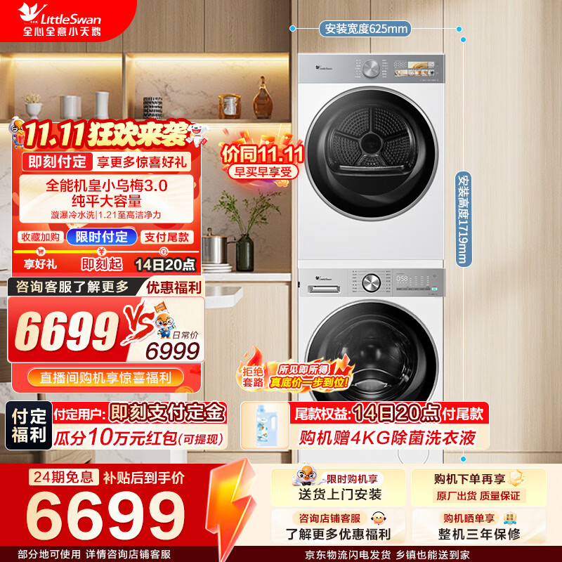 小天鹅（LittleSwan）小乌梅3.0驭风轻享版洗烘套装 10KG滚筒洗衣机全自动+双转子变频热泵式烘干机 TG12VE10PRO+MAXW TG12VE10PRO+VE40MAXW 洗烘套装