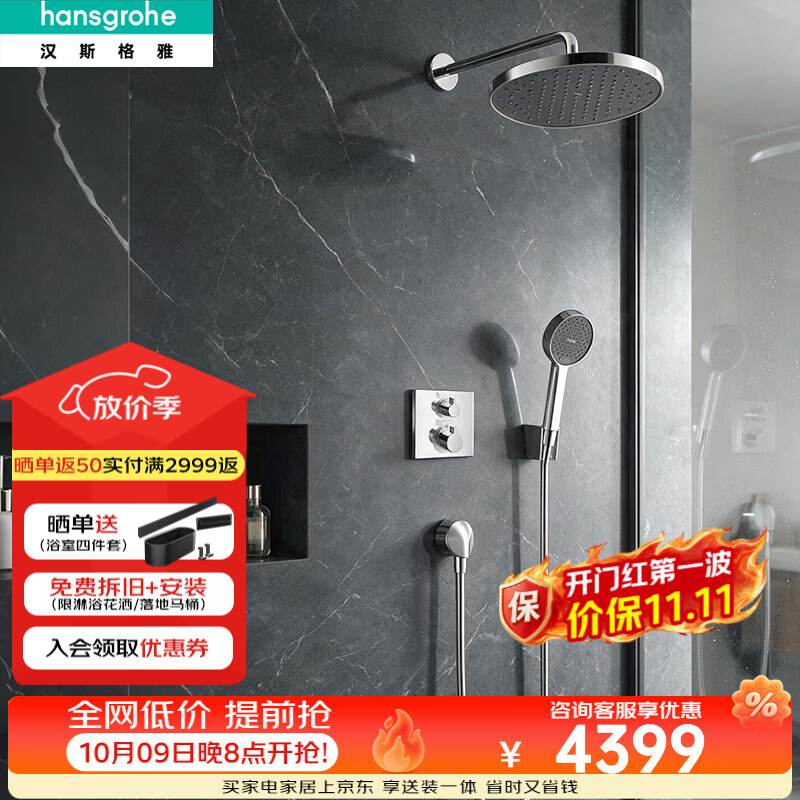 汉斯格雅（Hansgrohe）暗装驰悦290花洒套装淋浴花洒淋浴管 驰悦S恒温花洒