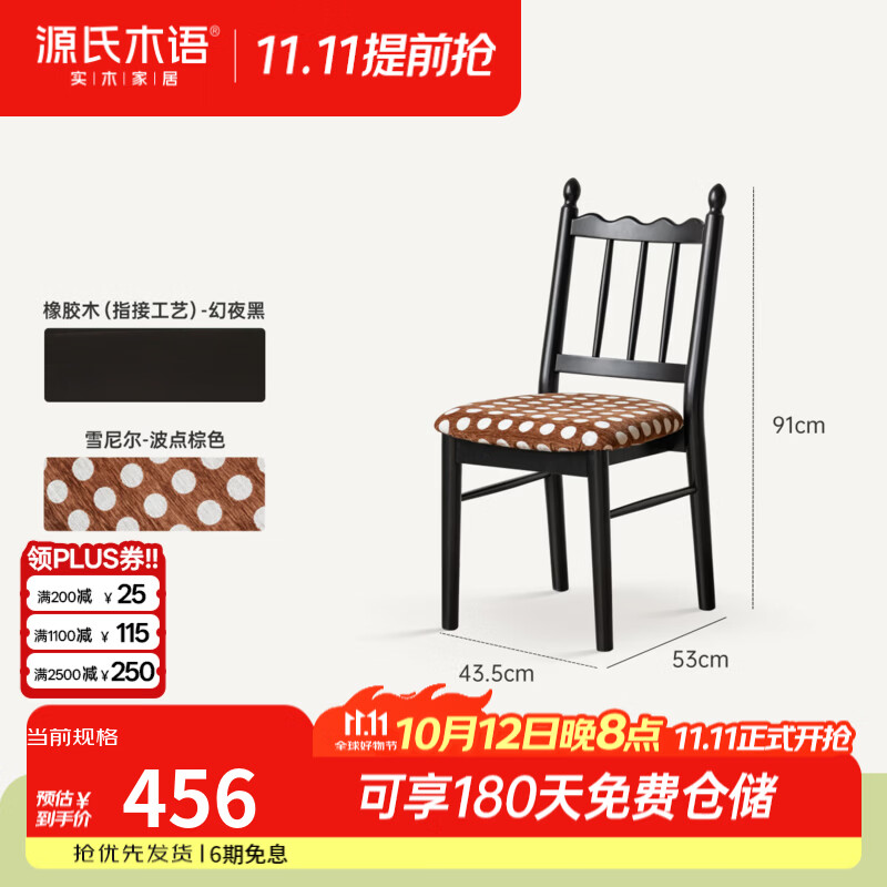 源氏木语实木餐椅餐厅法式复古可拆洗软包椅家用小户型靠背椅子 【2】(黑色)0.43m餐椅(雪尼尔棕色)
