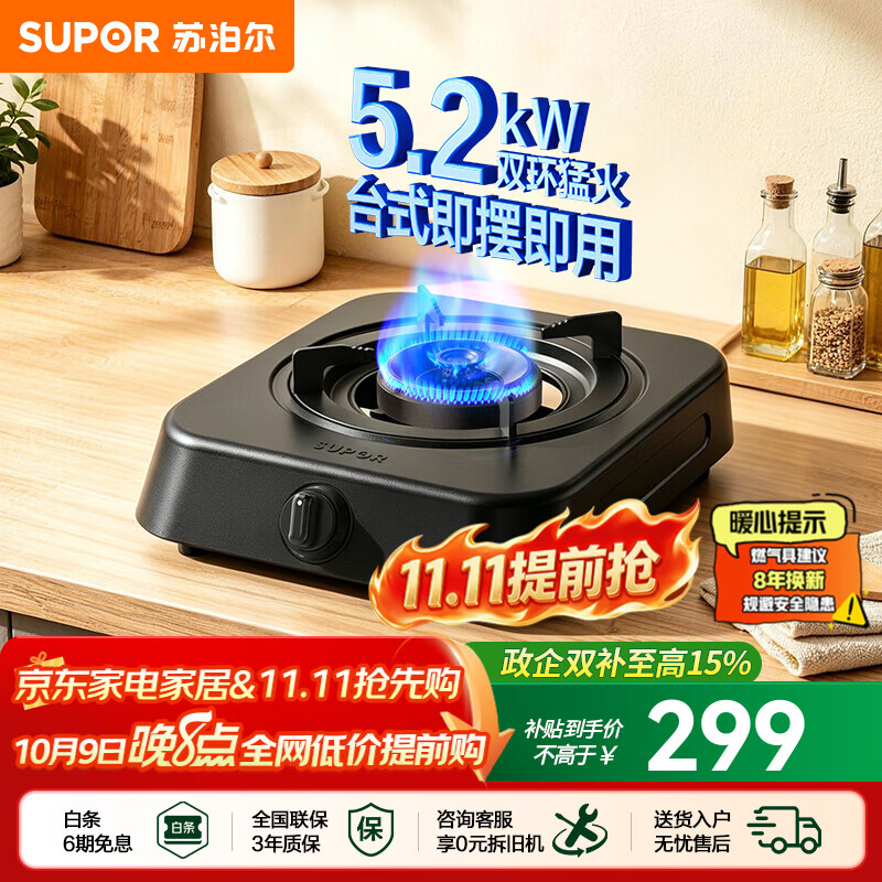 苏泊尔（SUPOR）燃气灶家用单眼灶具台式安装小巧机型即摆即用厨房5.2KW双环猛火单灶天然气液化气炉灶煤气灶NTD3 【小户出租性价】免开孔台式单灶 罐装液化气（20Y）