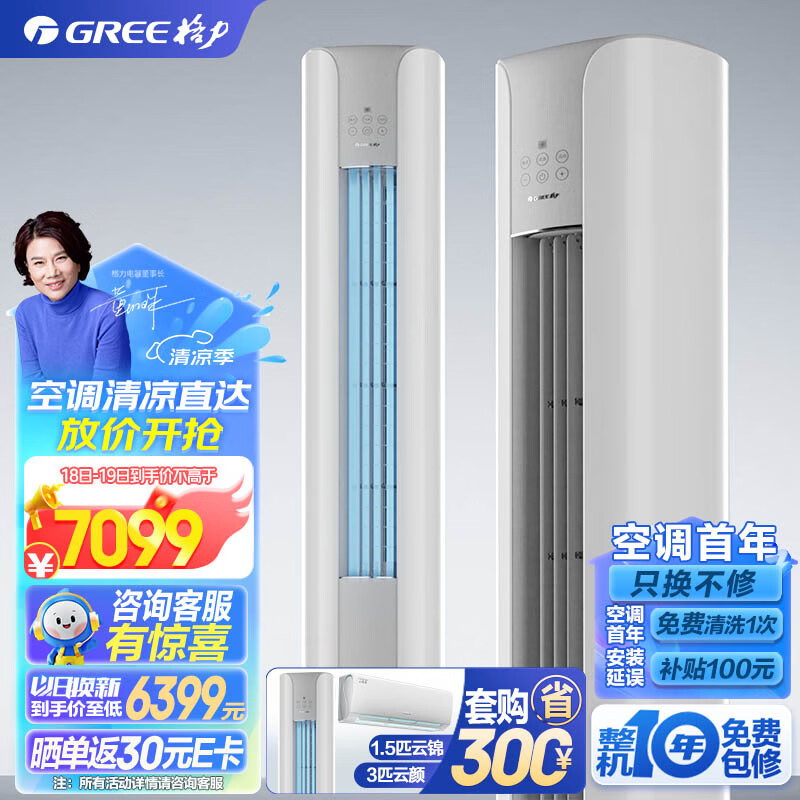 格力3匹云颜立式空调KFR-72LW/NhPa1BAj空调柜机热销中，快来看看怎么样！