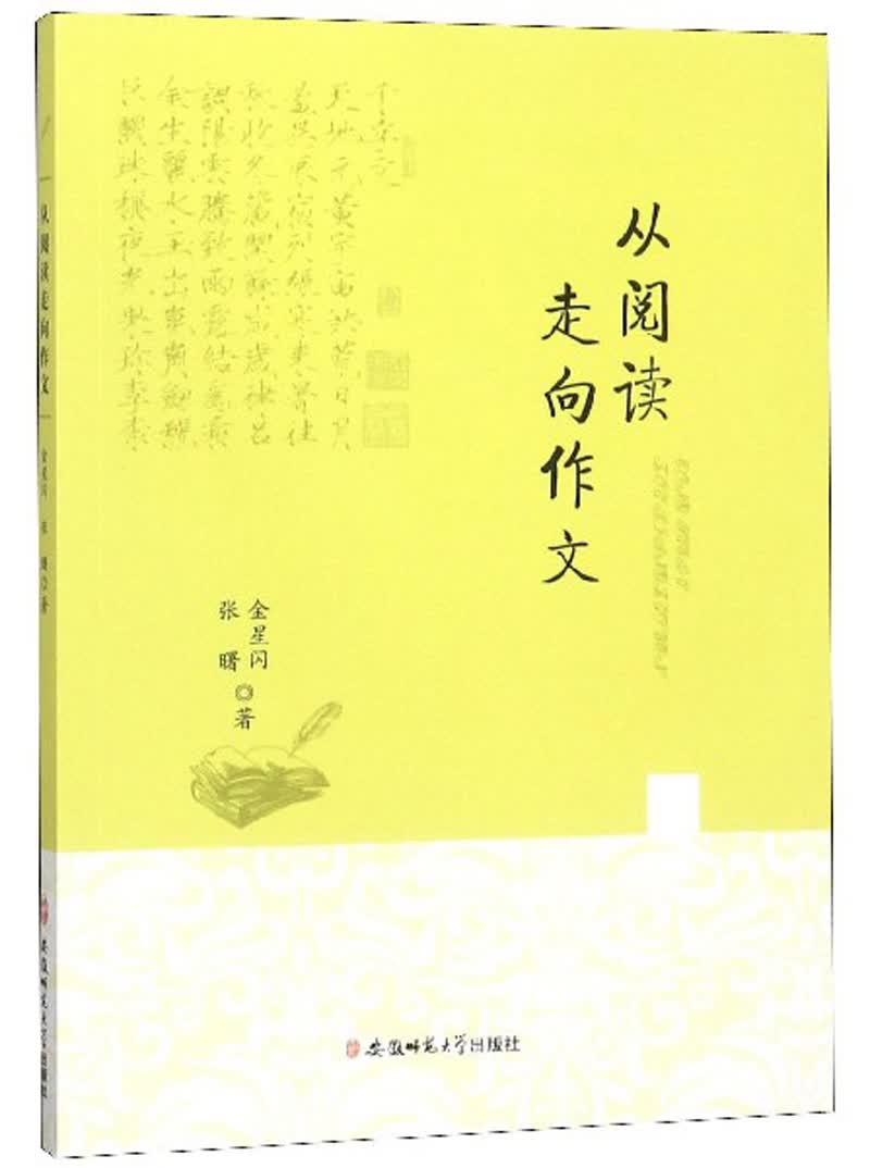 从阅读走向作文