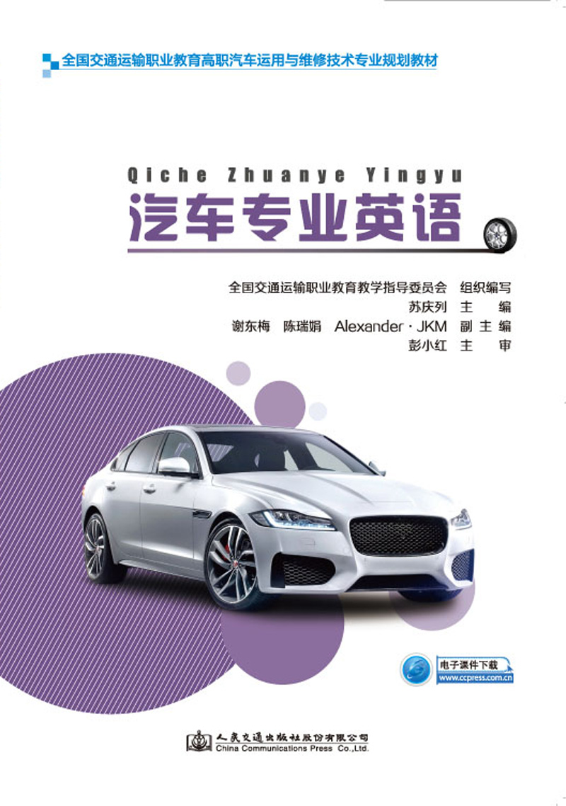 汽车专业英语