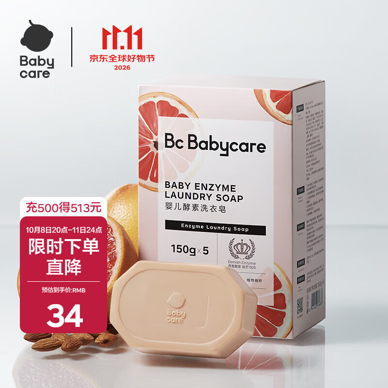 babycare婴儿抑菌洗衣皂内衣无酒精宝宝专用肥皂儿童尿布香皂 150g 5块 红西柚 【除菌新升级】