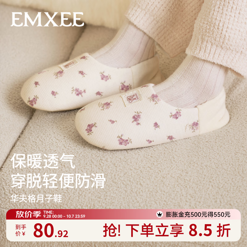 嫚熙（EMXEE）【新品】孕妇月子鞋秋冬季产后坐月子包跟软底防滑透气鞋子女 星辰花海 40 （适用尺码40-41）