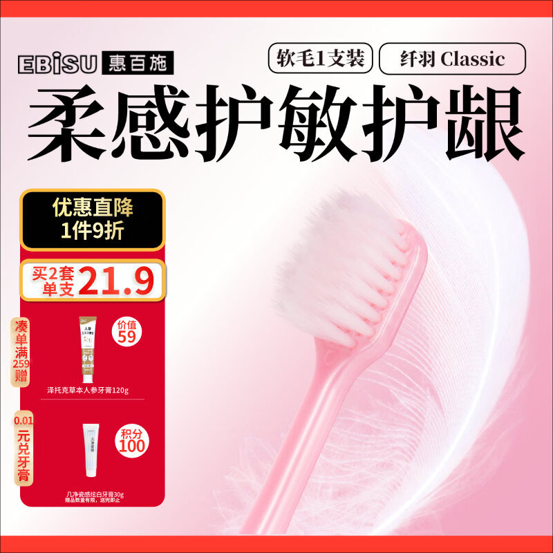 惠百施纤羽宽头细毛牙刷拍5件 58.52元 - 86线报