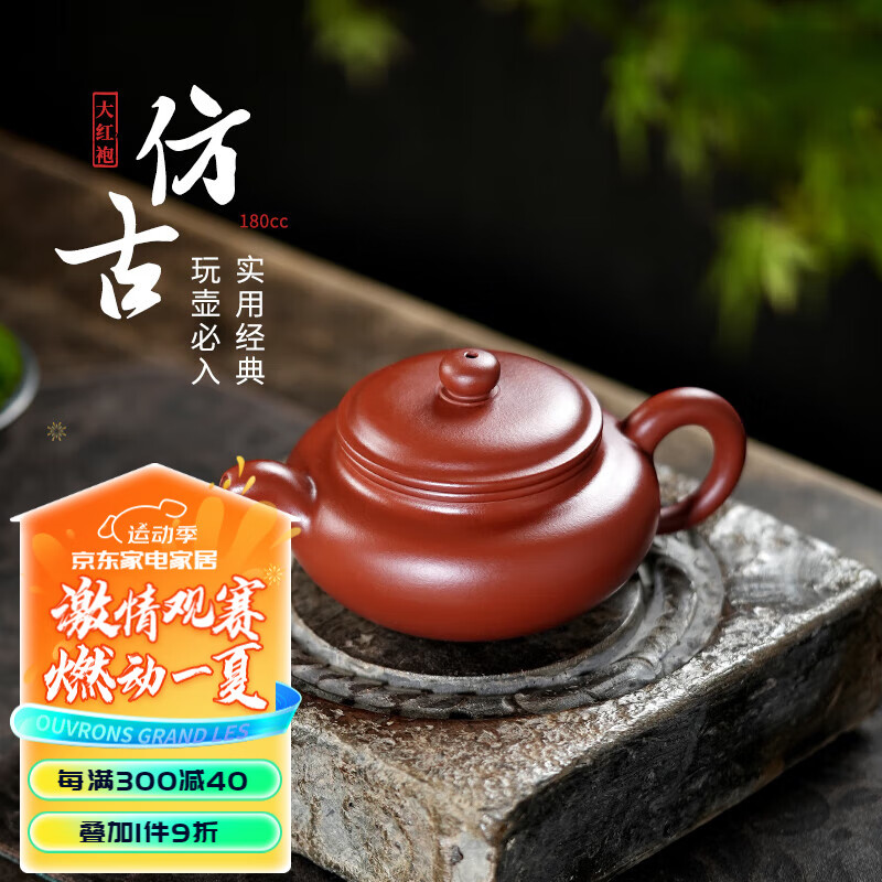 畅陶 紫砂茶壶纯全手工宜兴原矿大红袍名家吴荣华仿古壶紫砂套装180cc