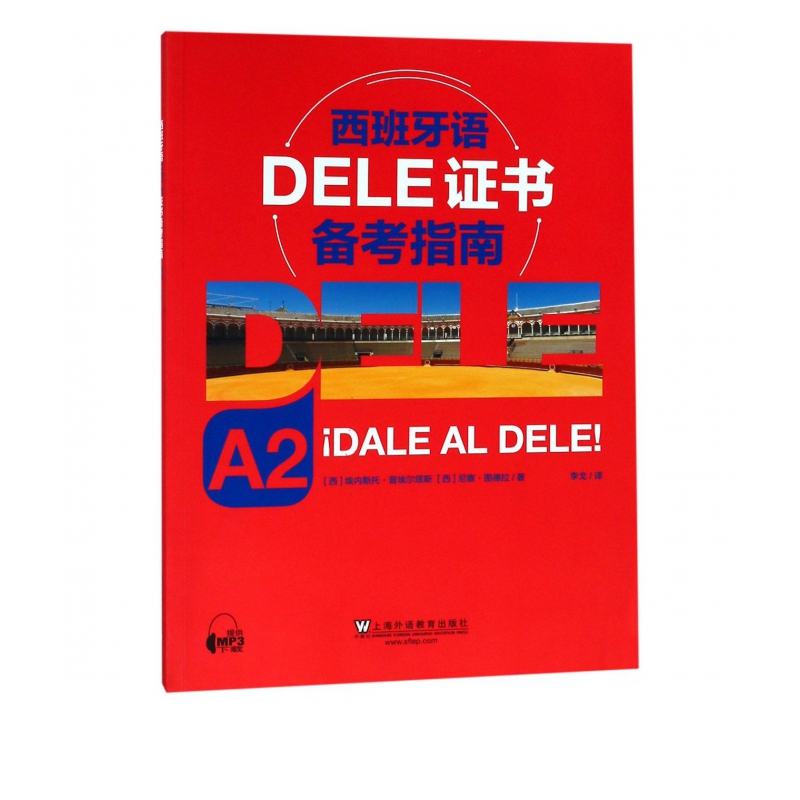 西班牙语DELE证书备考指南(A2)