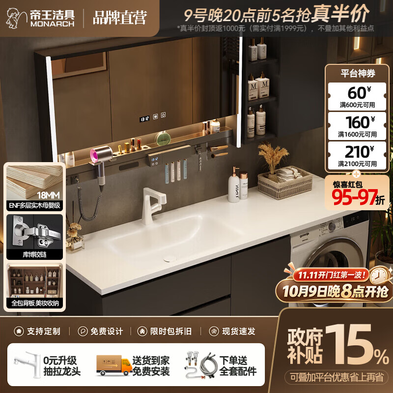 帝王洁具2026新岩板热弯一体盆实木浴室柜洗衣机柜组合卫生间阳台洗脸盆池 150cm智能玻璃镜柜+岩板热弯一体盆