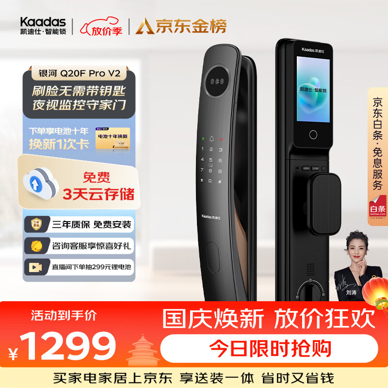 凯迪仕（KAADAS）智能门锁 3D人脸识别可视猫眼大屏指纹锁全自动 Q20F Pro V2
