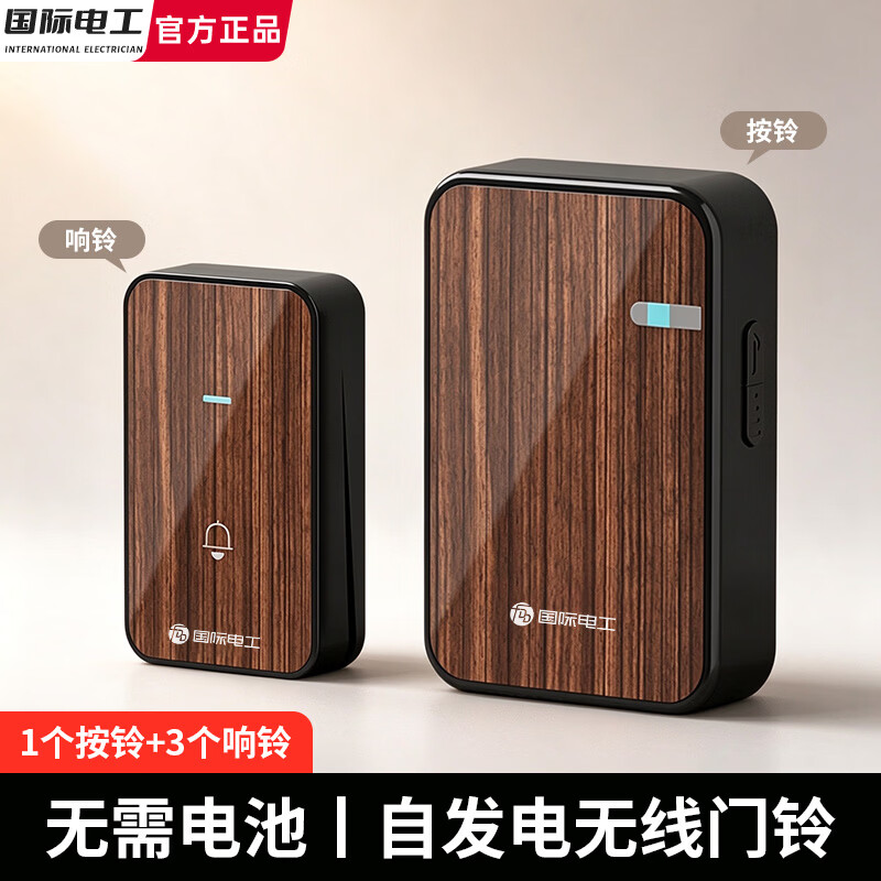 国际电工木纹自发电门铃不用电池免布线大音量叮咚门铃床头老人孕妇呼叫器 自发电门铃【1个按铃+3个响铃】