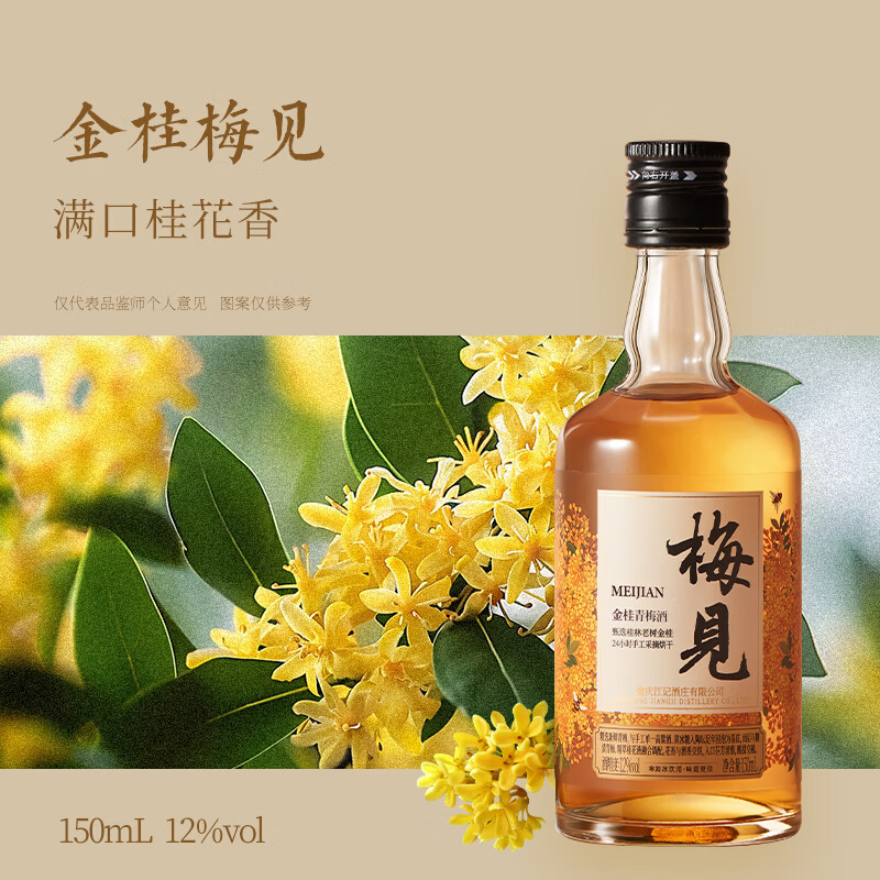 梅见12度金桂桂花青梅原味梅见梅子酒多口味组合低度微醺果酒送礼 金桂+乌梅+超酸(光瓶)150ml*3
