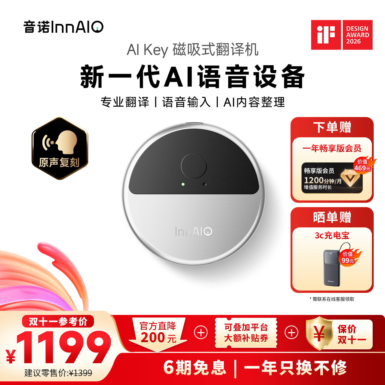 InnAIO音诺AI Key磁吸翻译机T10同传多语种离线实时翻译器熊猫色 - 线报酷