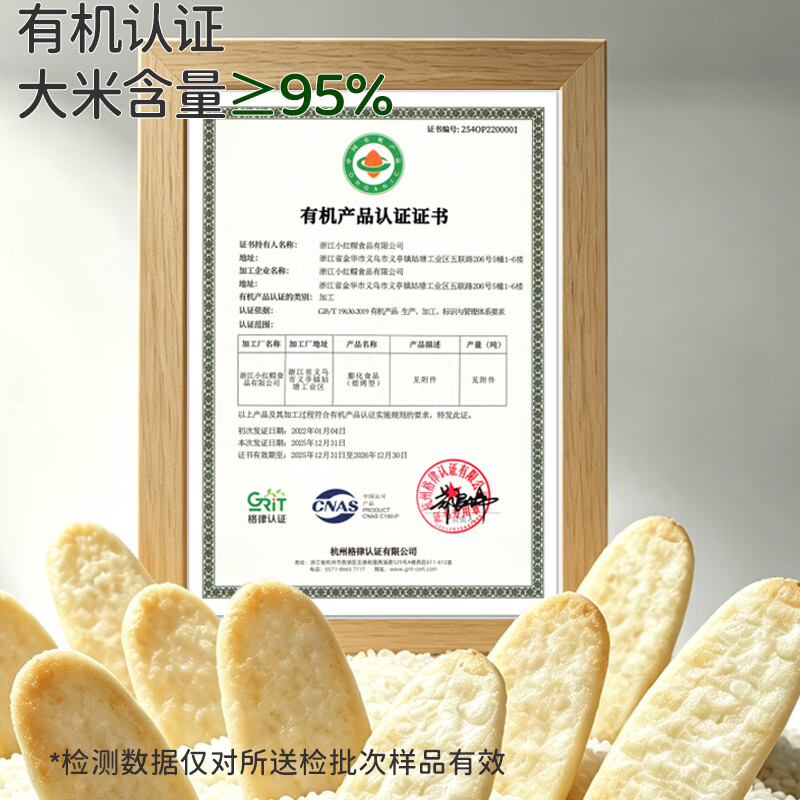 敏星有机大米饼干无小麦无麸质无蛋奶儿童零食送敏宝宝婴幼儿童辅食谱 【*超值3盒】有机原味水果蔬菜米饼各1盒
