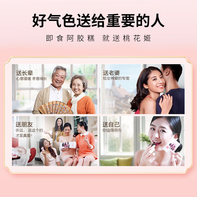 东阿阿胶 桃花姬玫瑰阿胶糕 阿胶块固元膏送礼阿胶山东阿胶滋补品固元糕 桃花姬玫瑰阿胶糕 160g*1盒