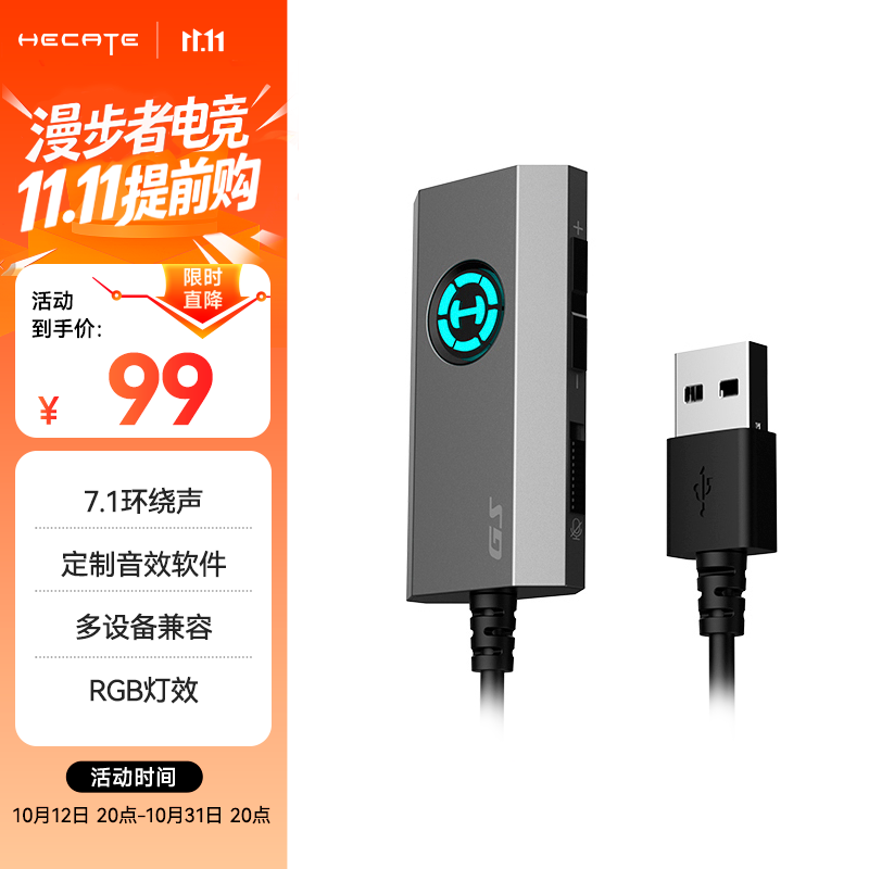 漫步者HECATE - 86线报
