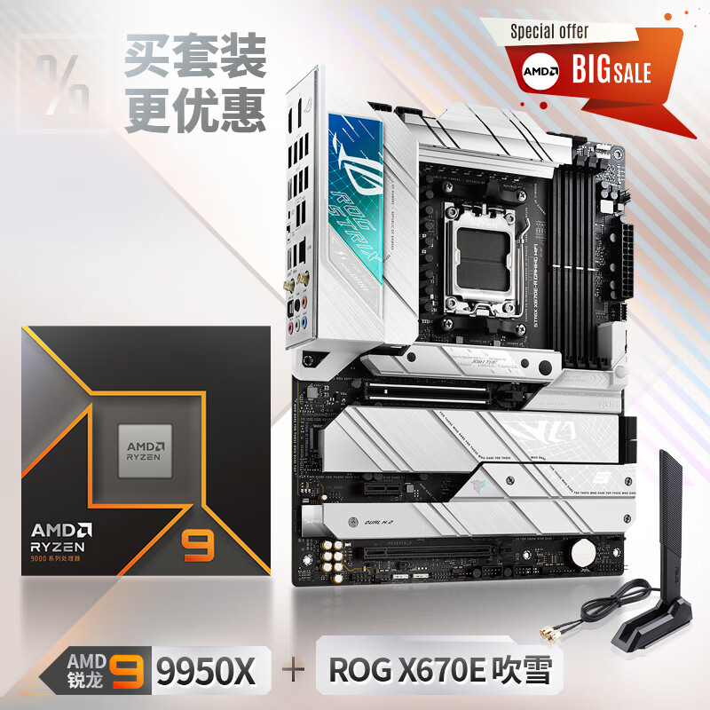 华硕【主板cpu套装】ROG STRIX X670E-A GAMING WIFI主板+AMD 锐龙9 9950X CPU  主板+CPU套装