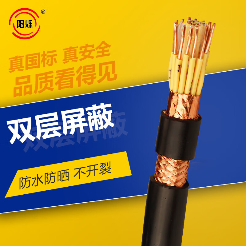 阳烁kvv/kvv22/kvvp铜芯屏蔽控制电缆铠装2-40芯1-1.