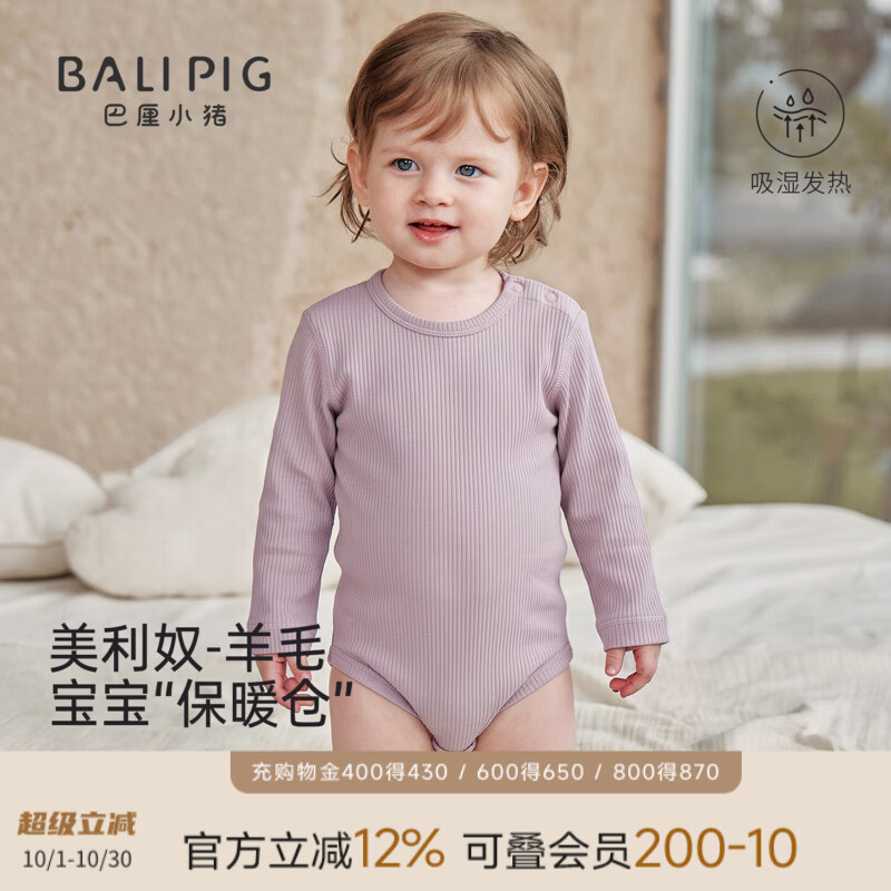 巴厘小猪（BALIPIG）【莫代尔+美利奴羊毛】婴幼儿衣服秋季连体衣哈衣男女宝宝包屁衣 浅茉紫 80cm