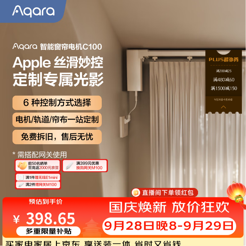 Aqara绿米联创C100电动窗帘智能窗帘语音控制静音已接入苹果Homekit C100单电机(无轨道/安装/测量)