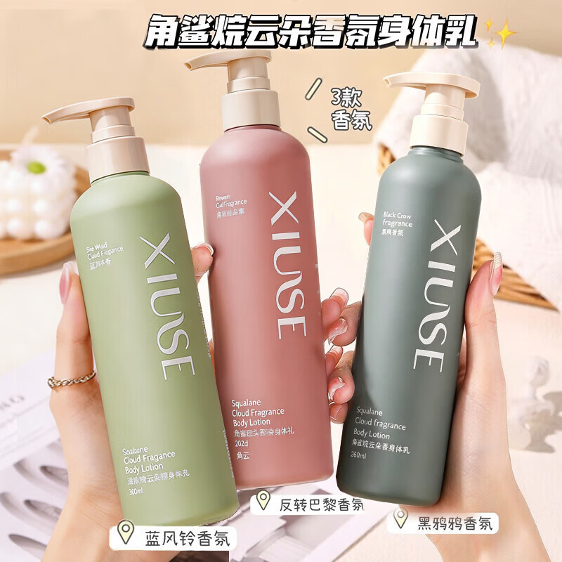 秀瑟角鲨烷香氛身体乳女士补水保湿滋全身久持留香清爽润肤乳男女通用 【黑鸦鸦+反转巴黎】实惠装