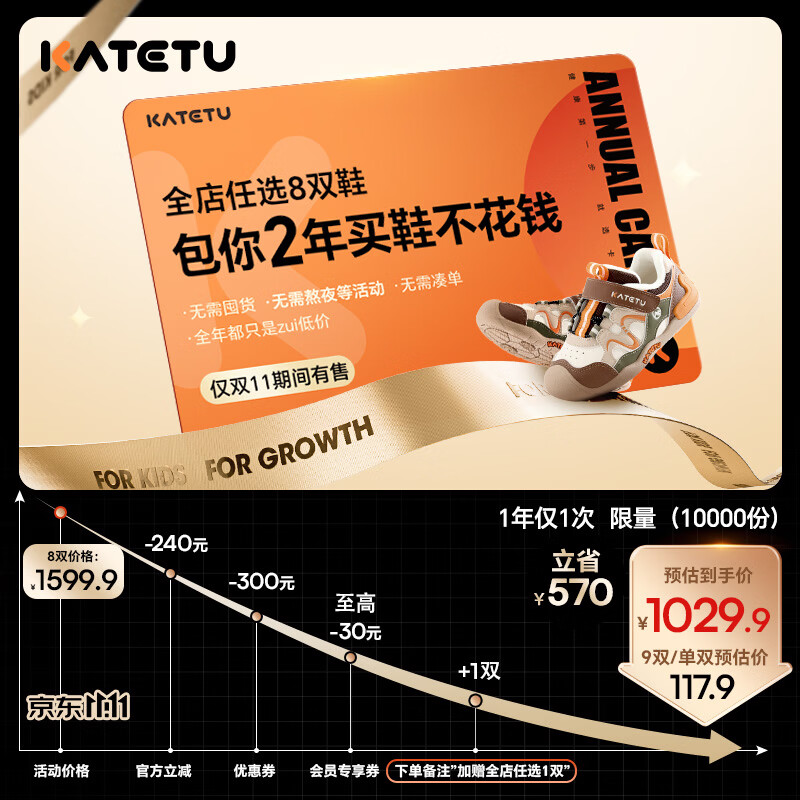 卡特兔【随心兑换卡】全店任选6-8双 2年买鞋不花钱 仅11.11有售 全店任意8双鞋
