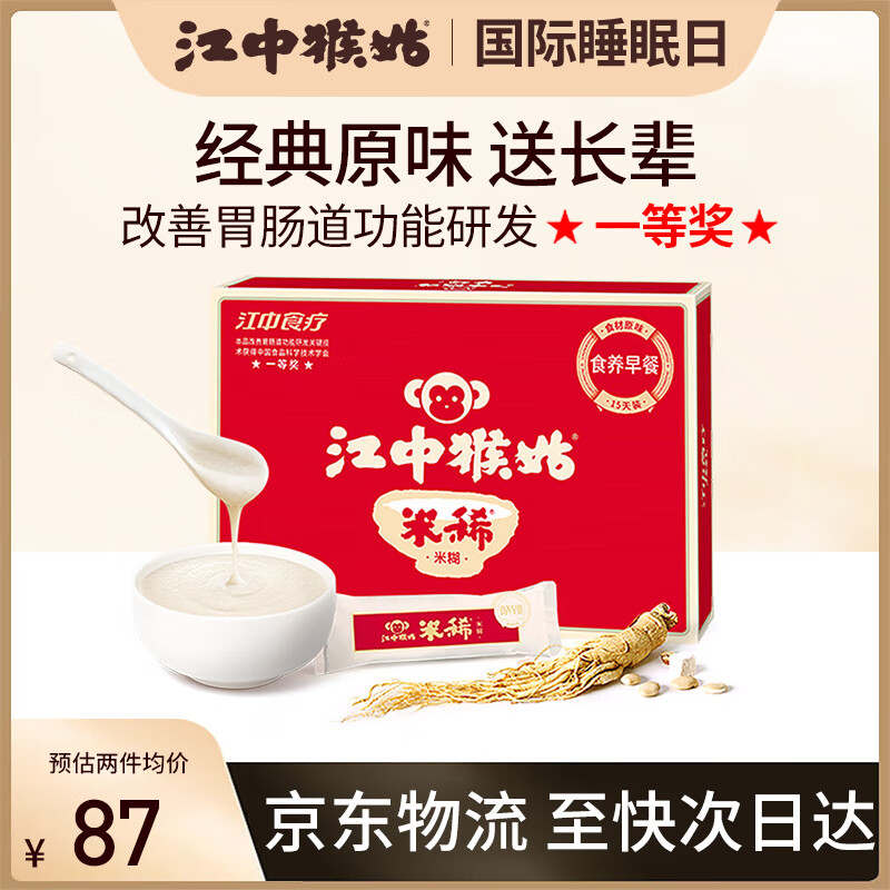 江中猴姑养胃米稀15天礼盒早餐食品中老年人营养品送礼猴菇米糊450g属于什么档次?