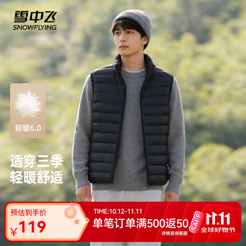 雪中飞秋冬新款男式轻薄羽绒服马甲基础男士短款羽绒秋马甲质感 宝石黑|8086 L 175/96A