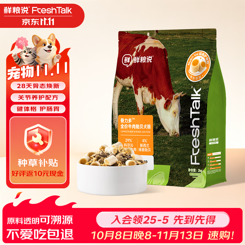 鲜粮说骨力多牛肉犬粮2kg 40元 - 线报酷