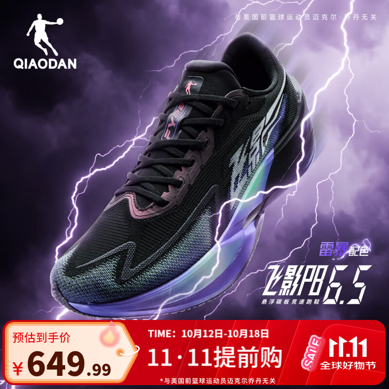 乔丹飞影PB6.5专业马拉松竞速跑步鞋碳板女跑鞋密网运动鞋男 黑色/佩斯利紫 -雷爆-男 42