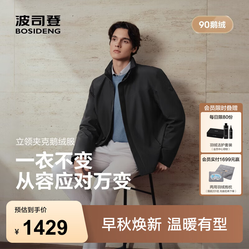 波司登（BOSIDENG）26秋季新款90鹅绒羽绒服男款经典商务立领短款保暖外套B260134151 黑色8056 L 180/100A 体重约140-155斤