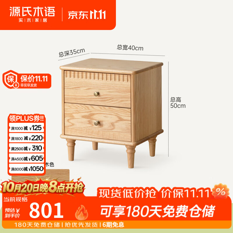 源氏木语实木床头柜卧室法式拱门橡木储物柜家用大容量双抽收纳柜 【1】(橡木原木色)0.4米双抽床头柜(400*350*500mm)
