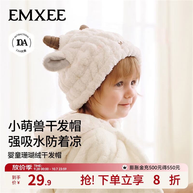 嫚熙（EMXEE）婴童珊瑚绒干发帽防风保暖强吸水 乐园咩咩-白 17x19cm