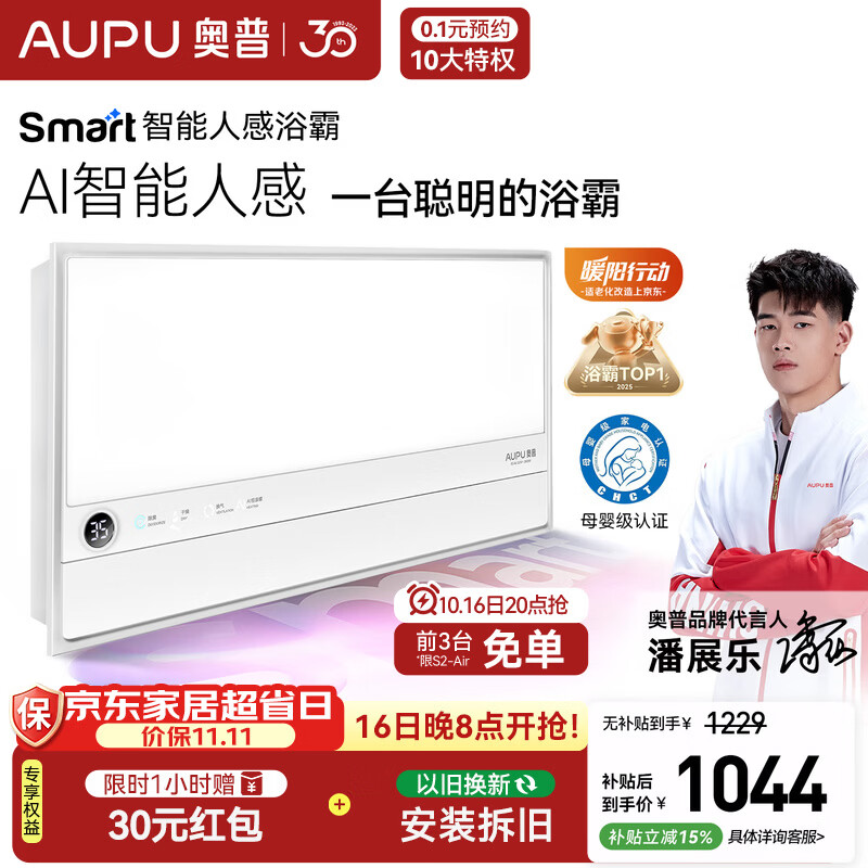 奥普【咨询客服更优惠】智能浴霸Smart系列AI人感恒温除臭暖风S2-Air