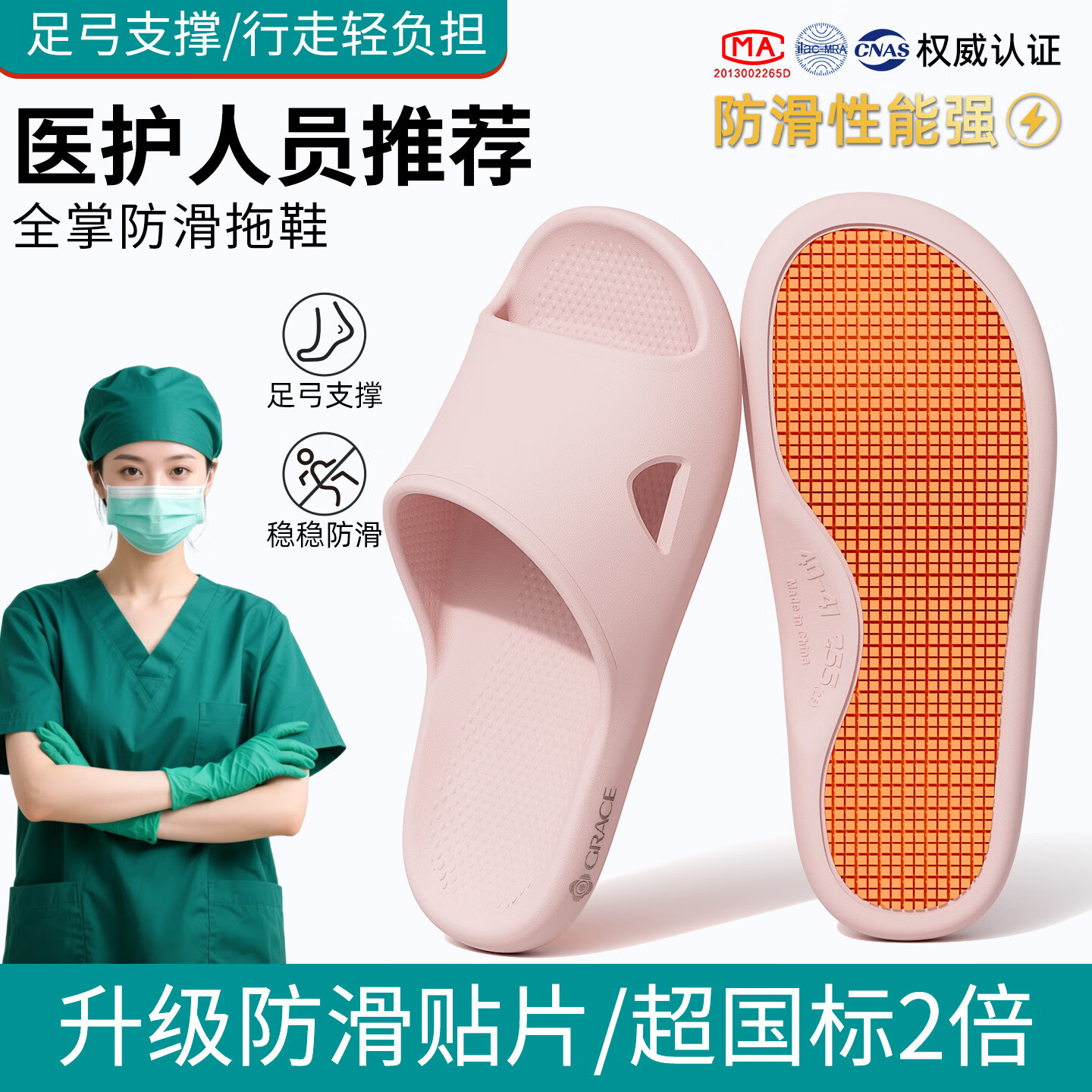 洁丽雅（Grace）【全掌防滑】手术室拖鞋女士夏新款医院护士足弓支撑防摔拖鞋男士 奶桃粉 【1.0 经典款｜全掌防滑 行走更安心】 38-39 【适合37-38】