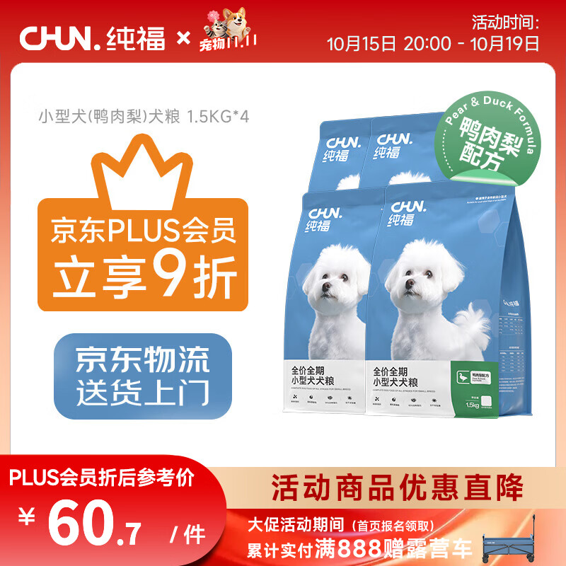 纯福酶解鸭肉梨小型犬粮1.5kg*4试吃100g 主食餐包50g 鸡肉条20g*2 224元 - 86线报