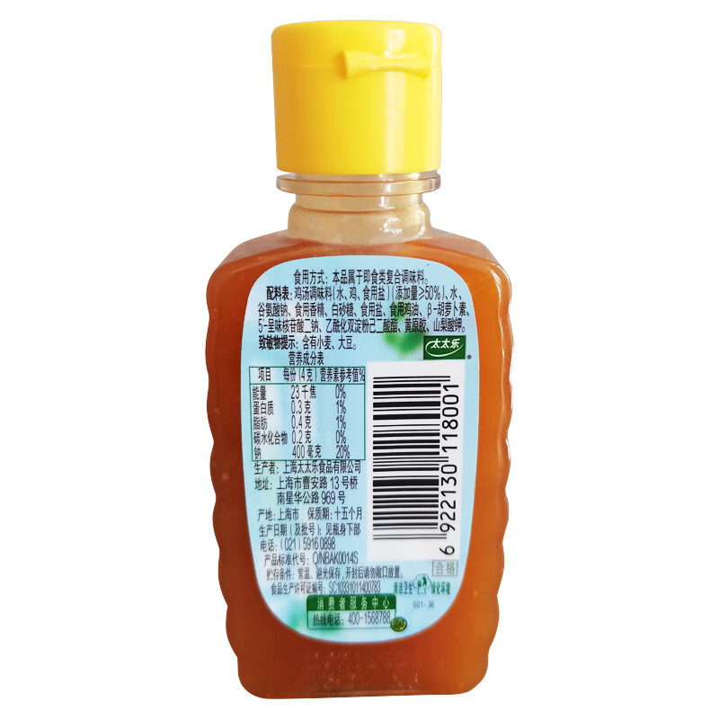 太太乐鲜鸡汁调味料68g*3瓶液体鸡精味家庭精浓缩高汤炒菜调味品