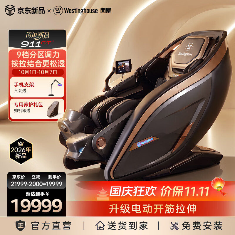 西屋（Westinghouse）911GT2肩颈旗舰家用按摩椅超跑椅全身太空舱2026全自动揉捏腰背按摩器智能电动沙发送长辈生日礼物 幻影灰【耐脏耐看】