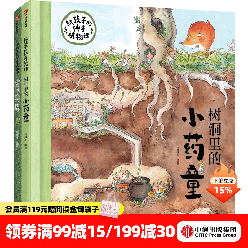 中信出版 狐狸家系列【3-8岁】封神演义绘本 狐狸家的自然劳动课 中国简史绘本版 你好大先生 时间从哪里来  中信出版社正版图书 给孩子的神奇植物课