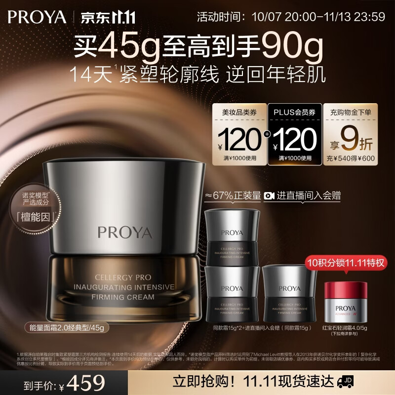 珀莱雅（PROYA）能量面霜抗皱紧致保湿修护乳液檀能因45g经典版 送女友
