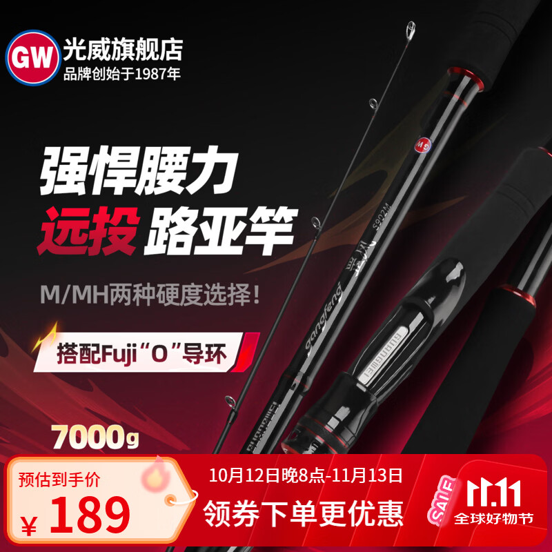 光威GW光威罡风远投路亚鱼竿M/MH硬度FUJI鲈鱼翘嘴直柄超长岸拋路亚竿 2.7米 罡风M路亚竿