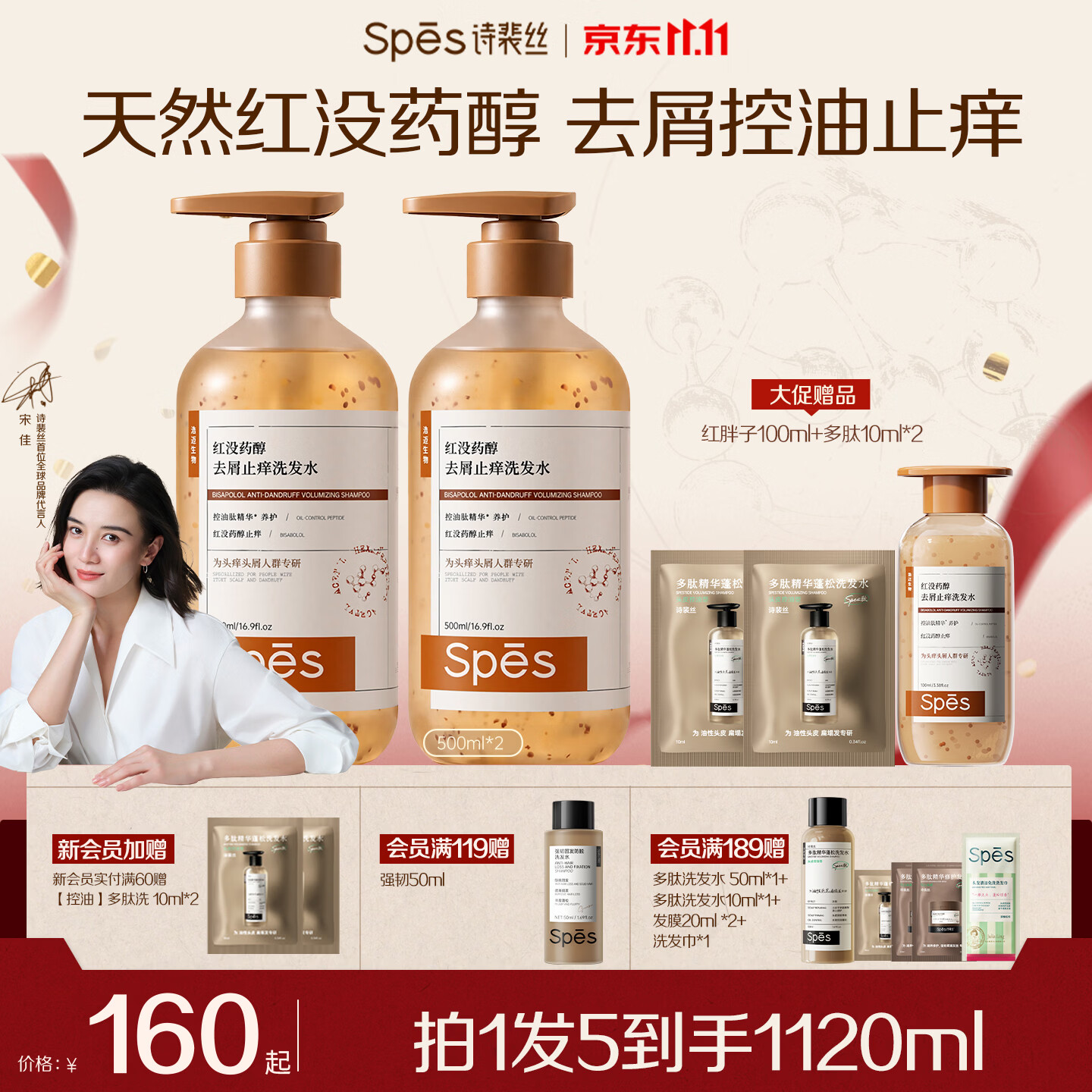 诗裴丝Spes红没药醇多肽去屑洗发水 500ml*2 男士 女士控油 洗发露
