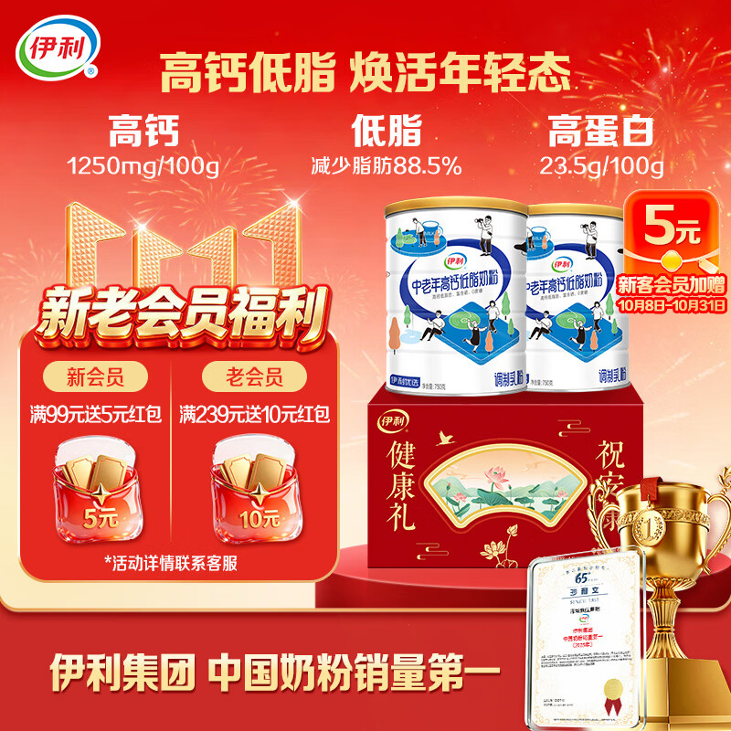 伊利中老年高钙低脂富硒奶粉 中老年奶粉礼盒送礼营养品高蛋白 750g*2
