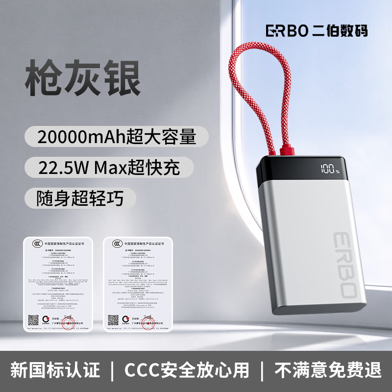 二伯【3C认证充电宝 可上飞机】10000毫安22.5w超级快充自带线大容量移动电源适用苹果18/小米/华为 20000毫安【深空灰色】22.5W超级快充