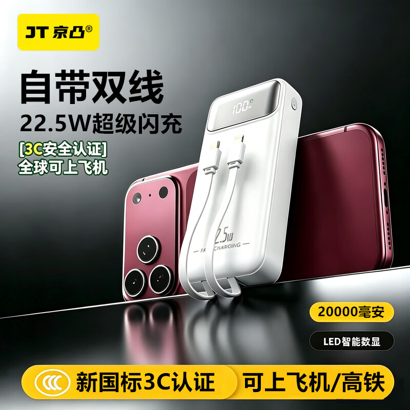 京凸新3C认证充电宝20000毫安27000毫安50000毫安大容量自带线22.5w超级快充耐用移动电源适用苹果安卓 2万毫安【出行方便】可上飞机高铁