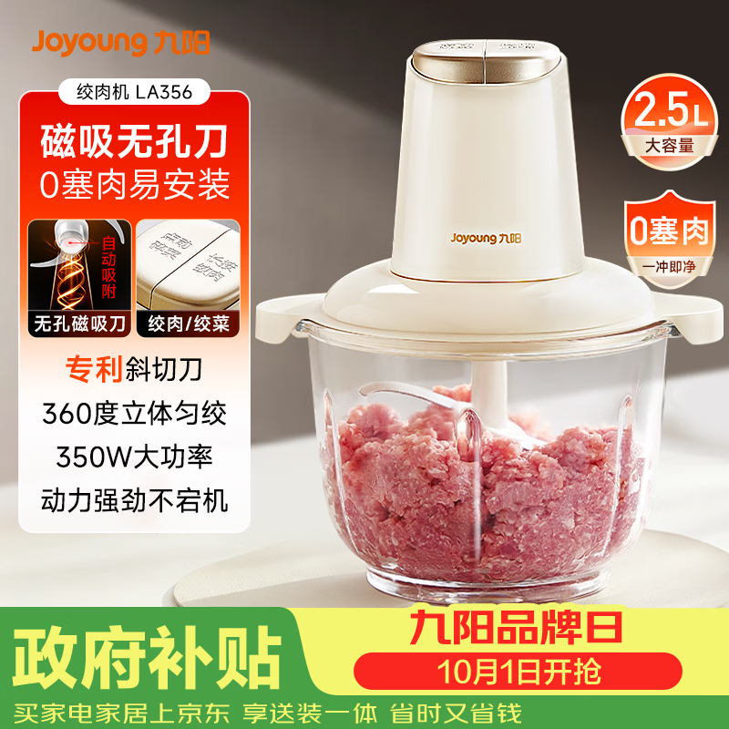 九阳自营绞肉/切菜机 107元，无品牌自营绞肉/切菜机 7.9元 - 86线报