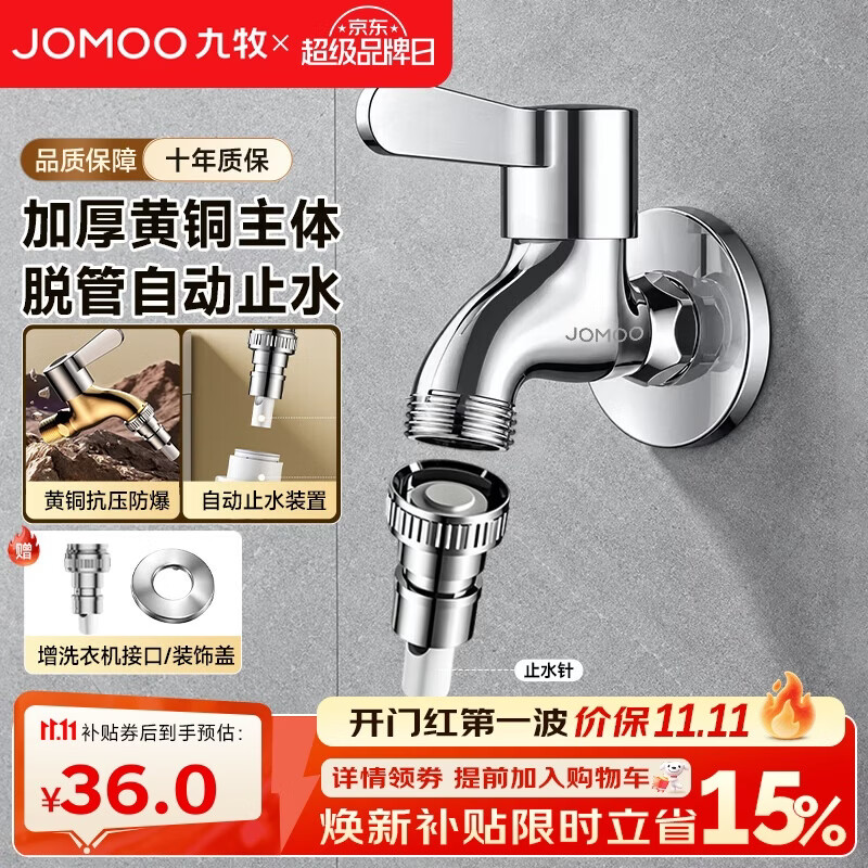 九牧（JOMOO）洗衣机专用水龙头黄铜止水阀脱落止水单冷快开全自动洗衣机龙头