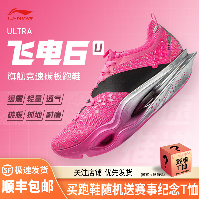 李宁（LI-NING） 飞电6 ULTRA 男女款26年新款䨻丝轻量缓震专业竞速训练跑步鞋 ARMW005-11 荧光耀粉/荧光嫩粉-无锡配色 42