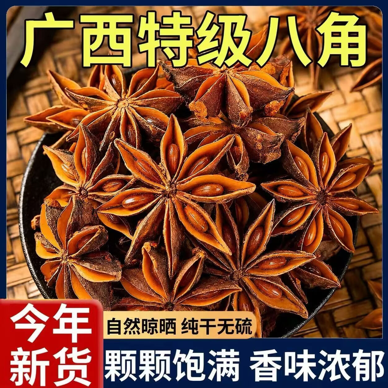 同仁堂同款广西特级八角农家老树秋果香浓色正多元用法去腥增香日常泡水 八角 180g*4罐 不满意包退