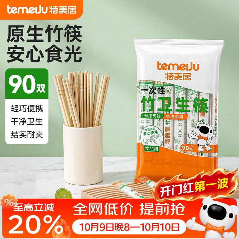 特美居（temeiju）一次性筷子独立包装外卖方便快餐竹筷家庭野外露营餐具粗圆筷90双